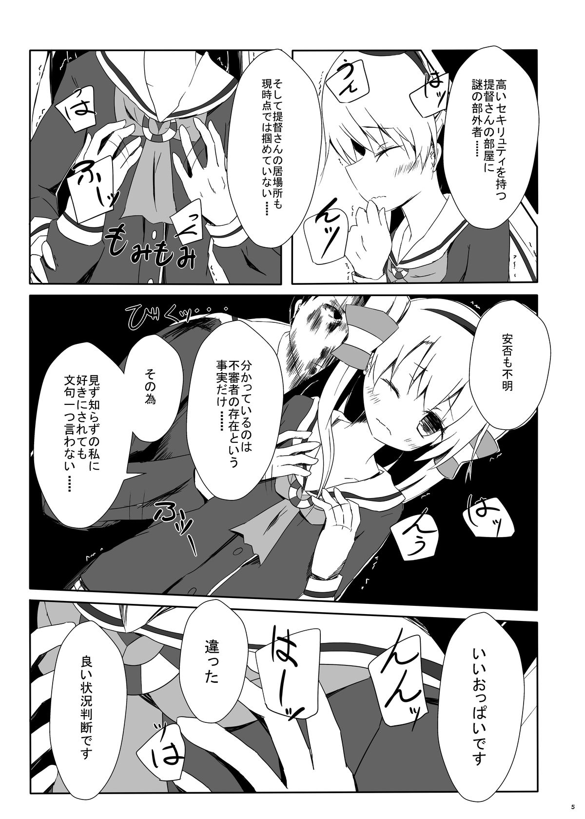 Amatsukaze-chan ga Hidoi Koto ni Naru Erohon page 6 full