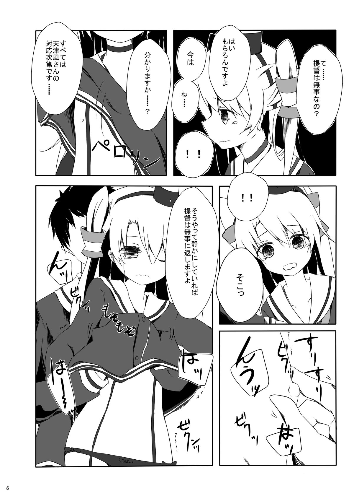 Amatsukaze-chan ga Hidoi Koto ni Naru Erohon page 7 full
