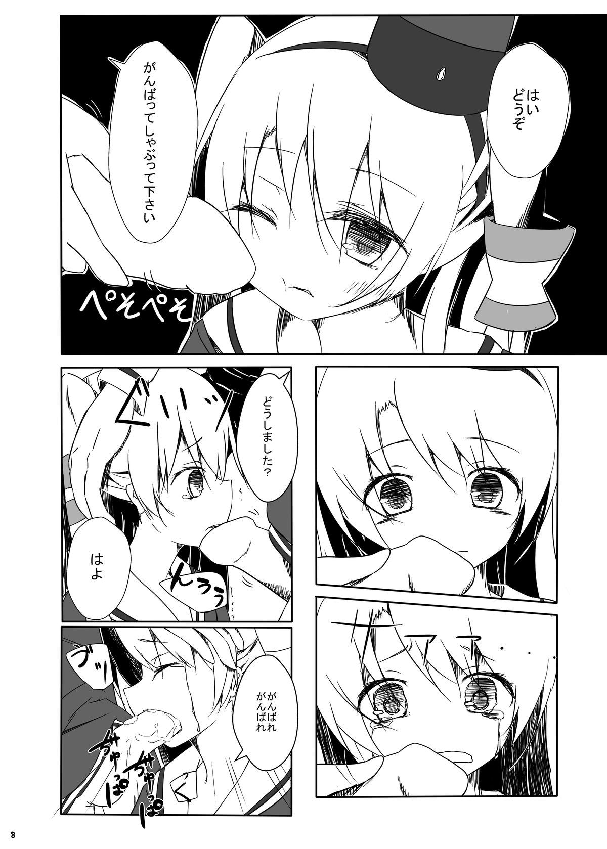 Amatsukaze-chan ga Hidoi Koto ni Naru Erohon page 9 full