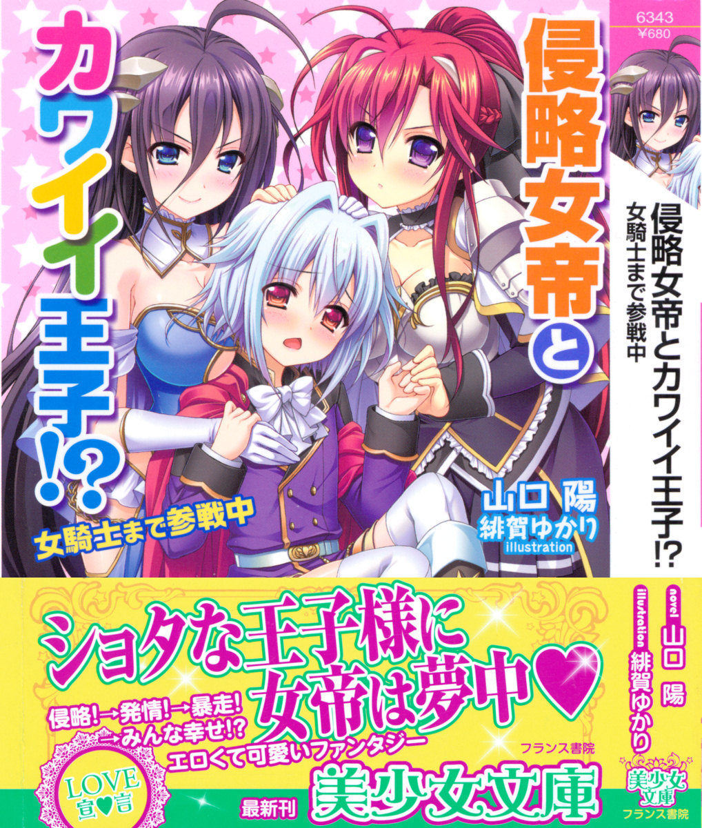 Shinryakujotei to Kawaii Ouji!? Onnakishi made Sansenchuu page 1 full