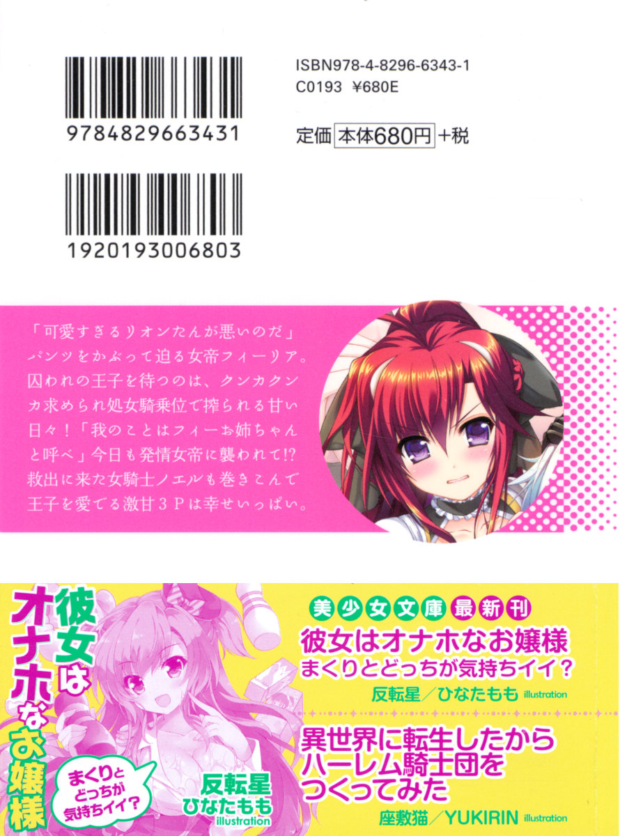 Shinryakujotei to Kawaii Ouji!? Onnakishi made Sansenchuu page 3 full