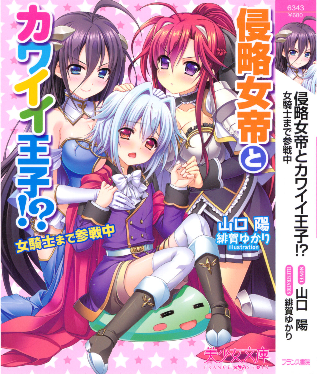 Shinryakujotei to Kawaii Ouji!? Onnakishi made Sansenchuu page 5 full