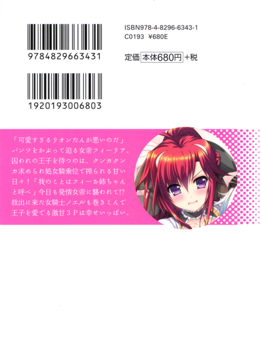 Shinryakujotei to Kawaii Ouji!? Onnakishi made Sansenchuu page 7 full