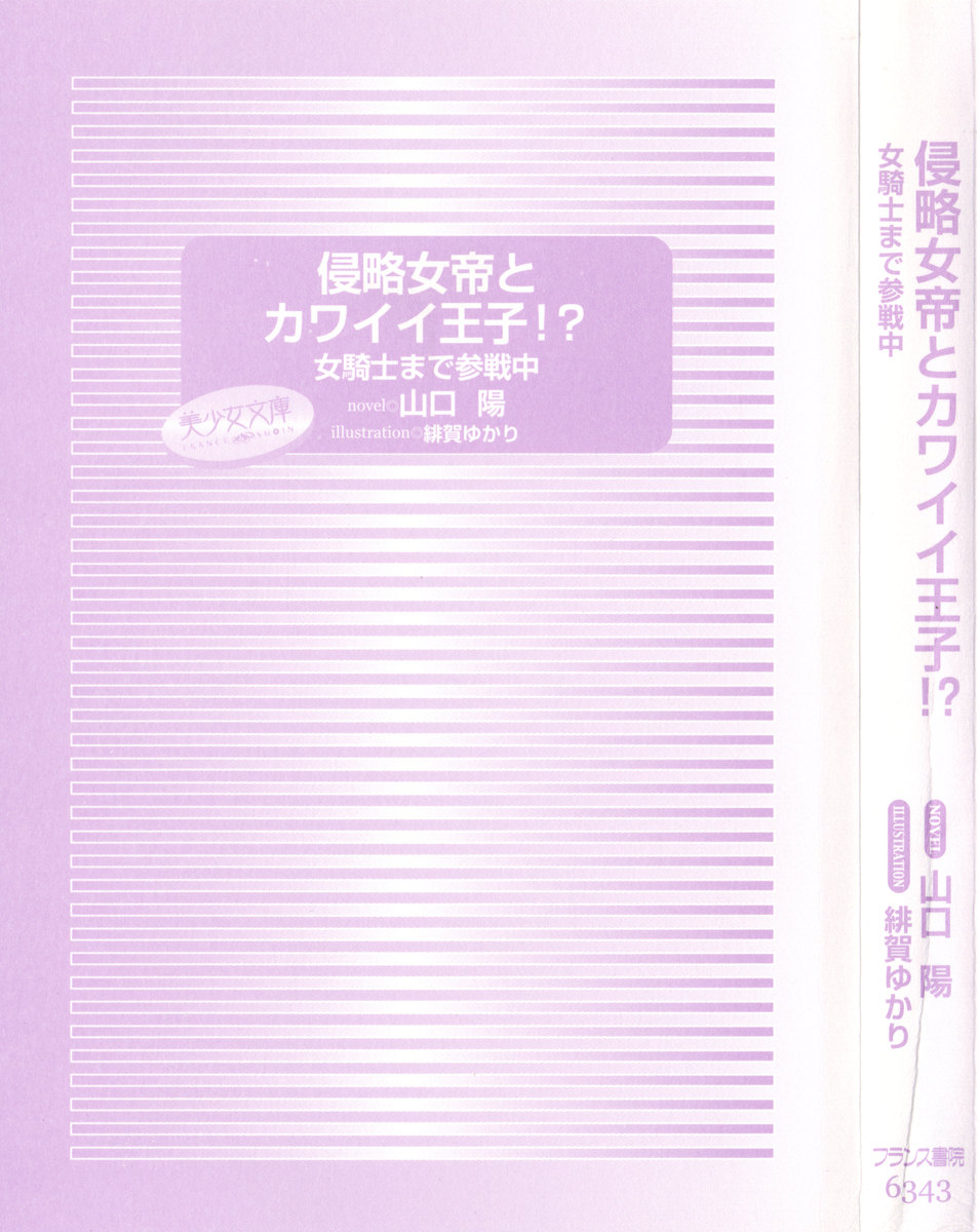 Shinryakujotei to Kawaii Ouji!? Onnakishi made Sansenchuu page 9 full