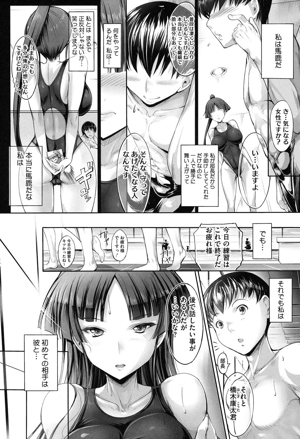 Hana Musubu, Minamo no Koi. page 3 full