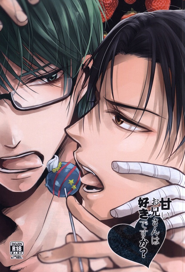 Amai Oniisan wa Suki Desu ka? page 1 full