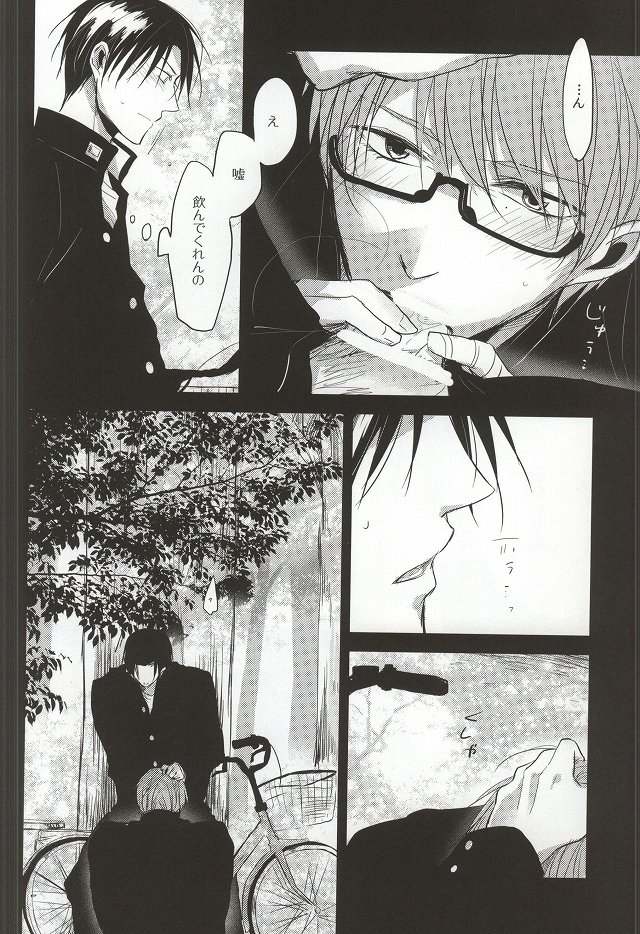 Amai Oniisan wa Suki Desu ka? page 10 full