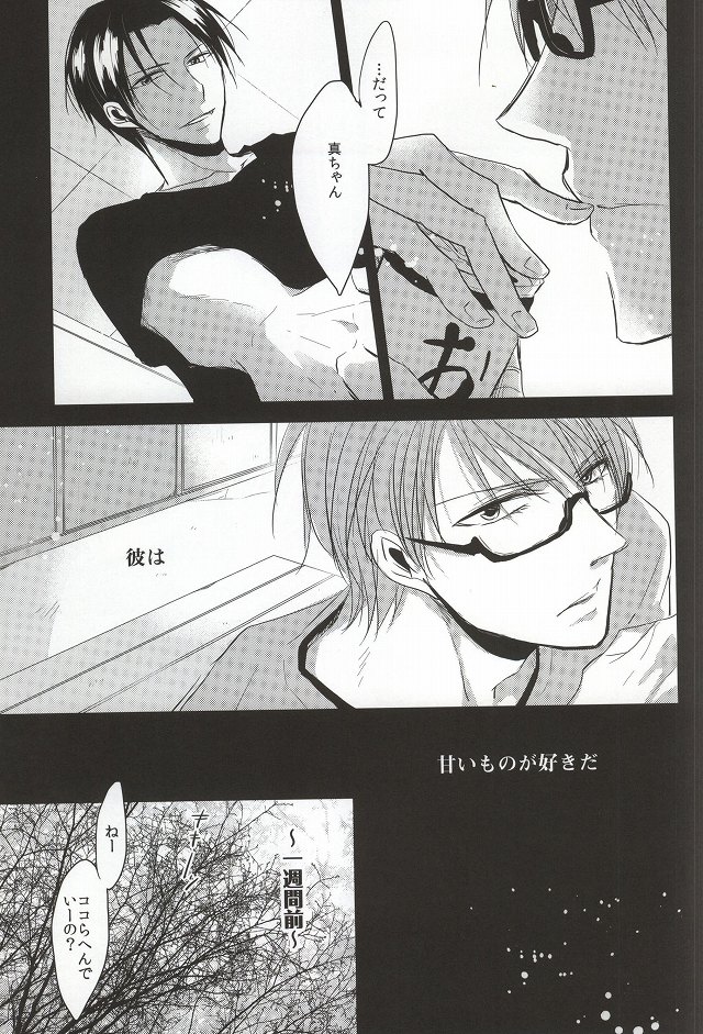 Amai Oniisan wa Suki Desu ka? page 4 full