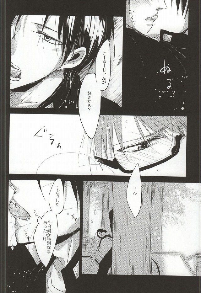 Amai Oniisan wa Suki Desu ka? page 6 full