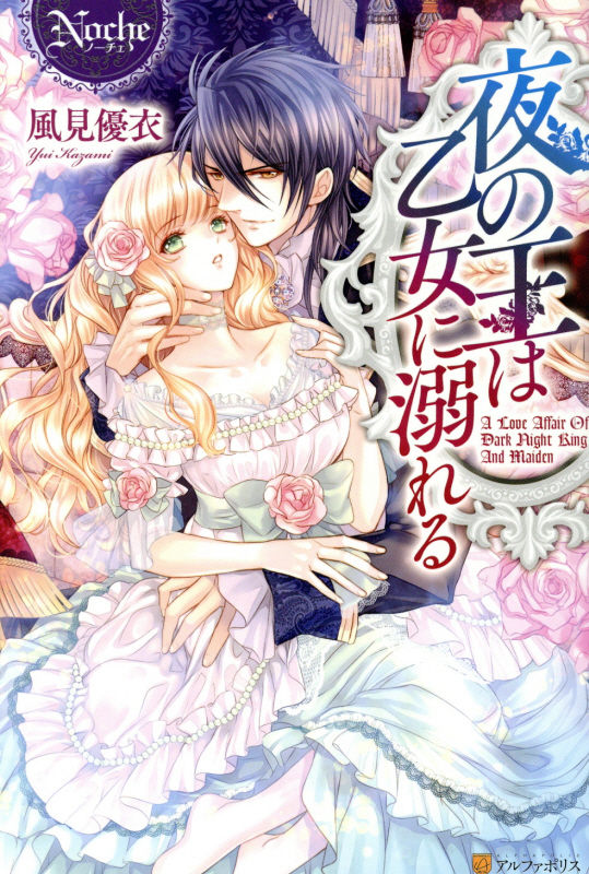 Yoru no Ou wa Otome ni Oboreru page 2 full