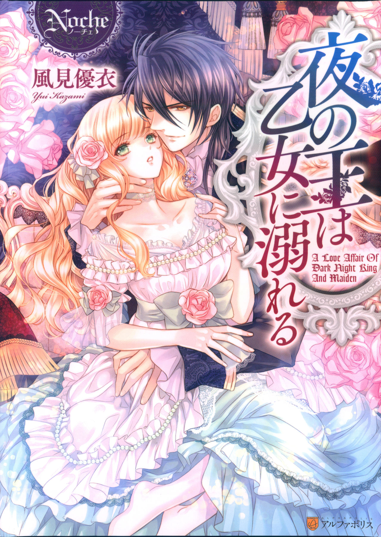 Yoru no Ou wa Otome ni Oboreru page 3 full