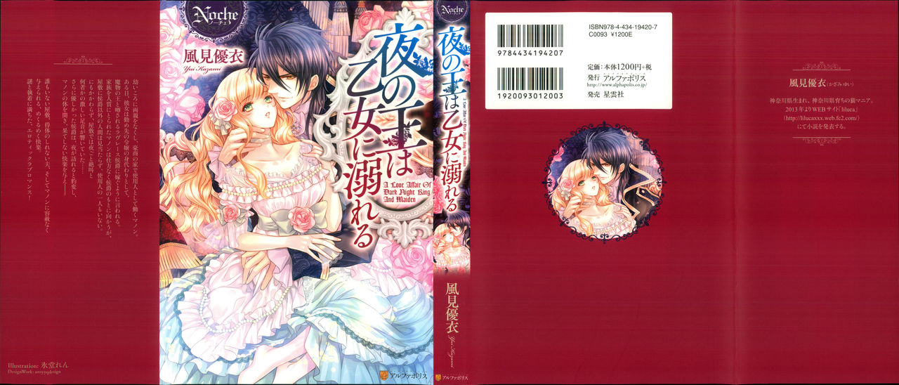 Yoru no Ou wa Otome ni Oboreru page 4 full