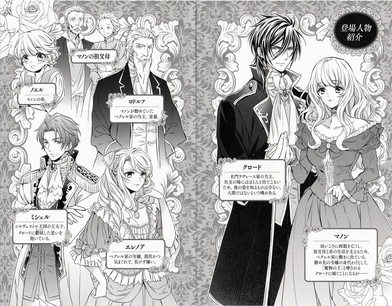 Yoru no Ou wa Otome ni Oboreru page 5 full