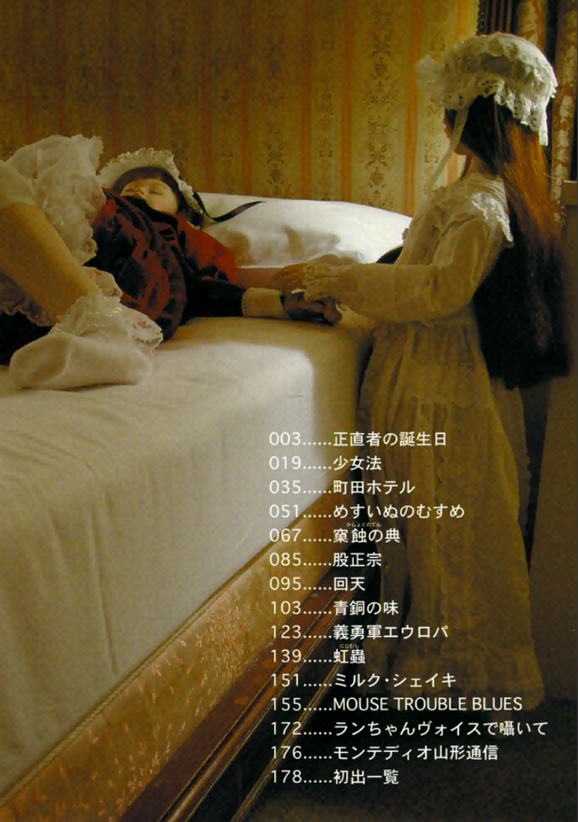 Machida Hotel page 4 full