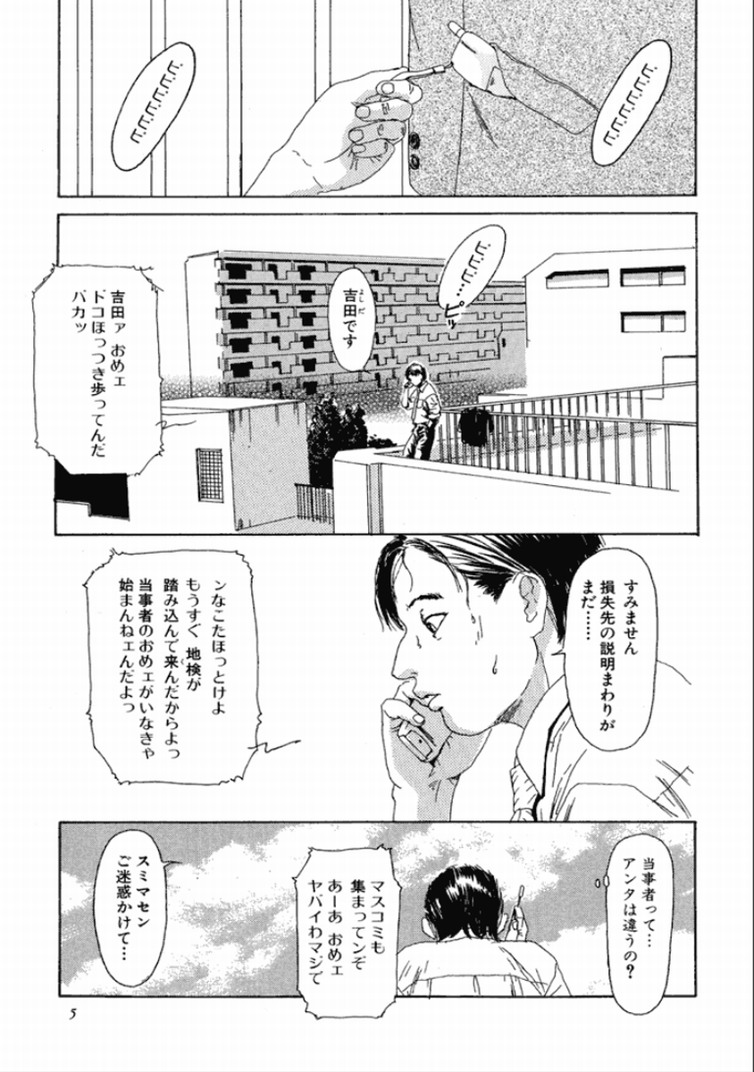 Machida Hotel page 7 full