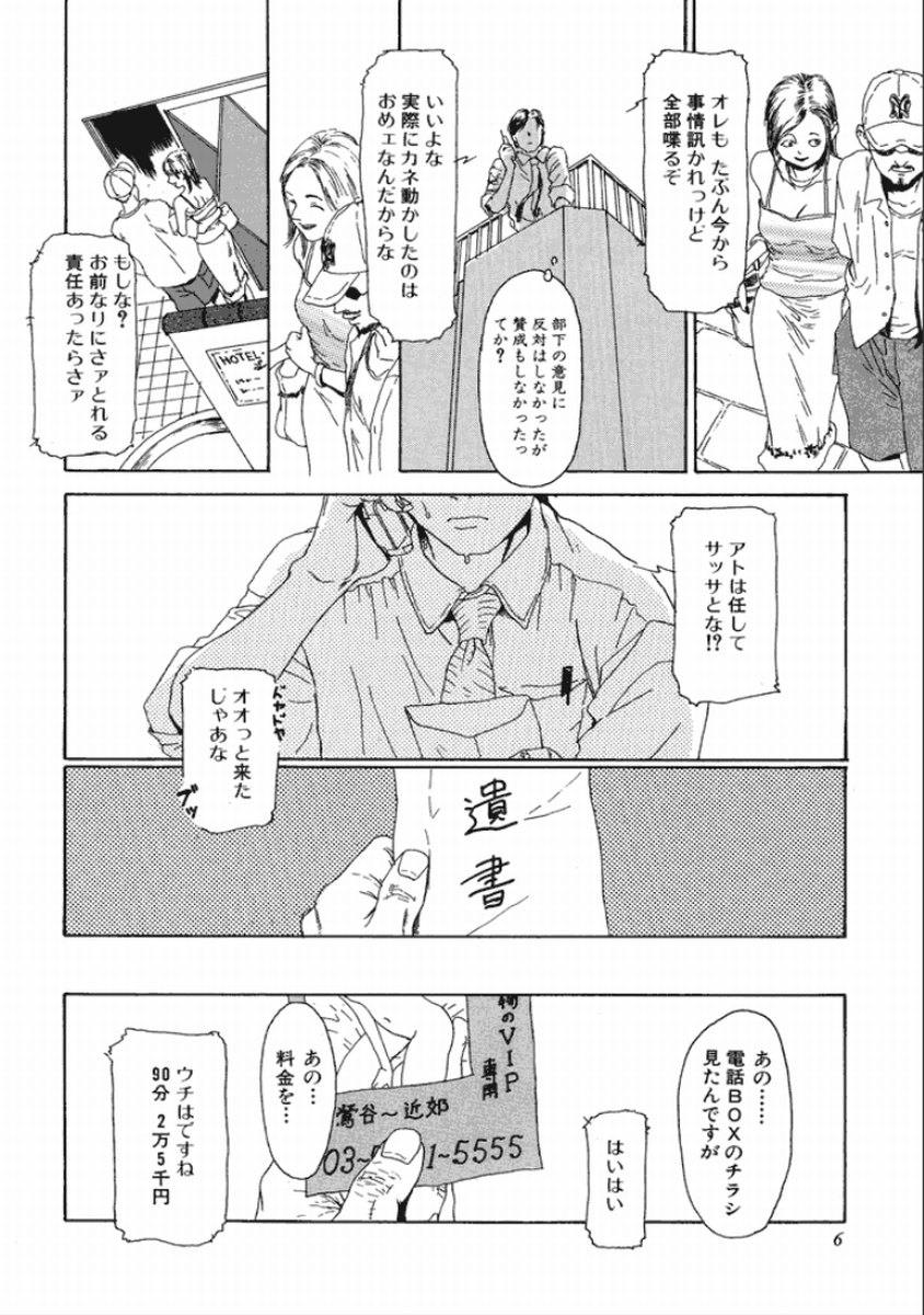 Machida Hotel page 8 full