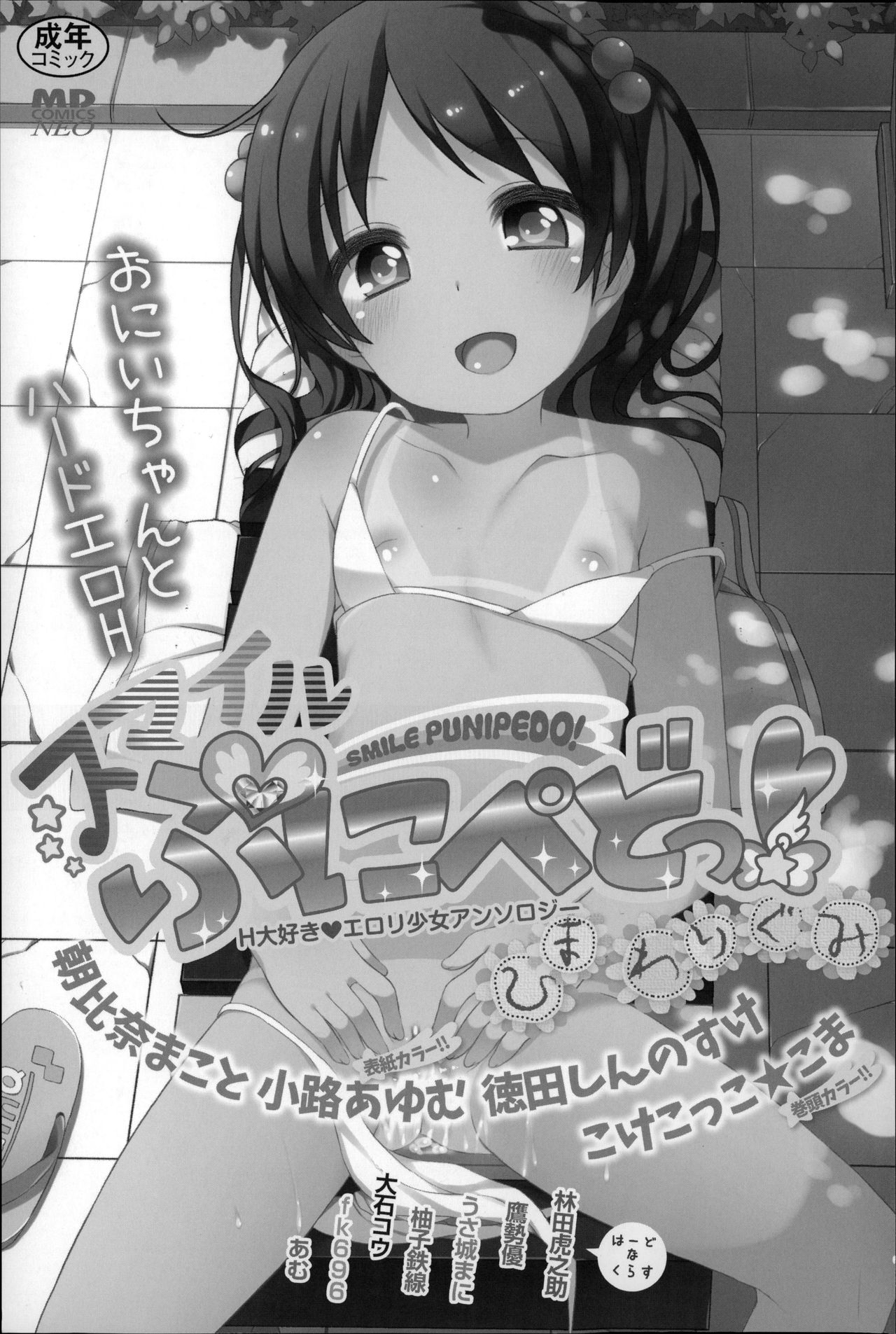 Smile Puni Pedo! Himawari-gumi page 2 full