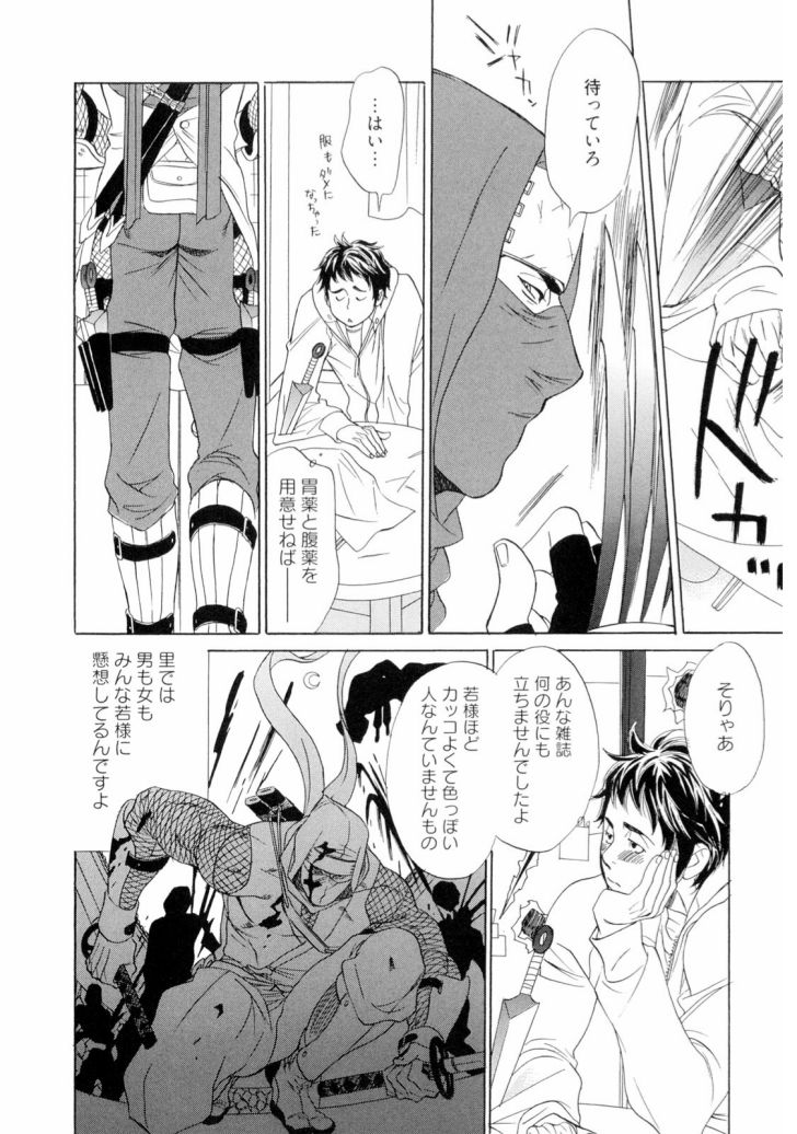 Wakasama Onmitsuchou Jou page 10 full