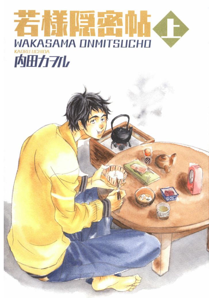 Wakasama Onmitsuchou Jou page 3 full