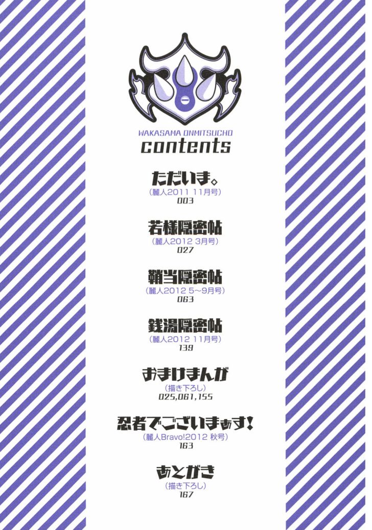 Wakasama Onmitsuchou Jou page 4 full