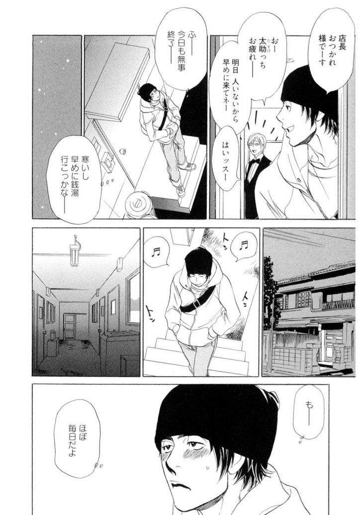 Wakasama Onmitsuchou Jou page 6 full