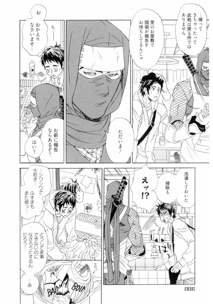 Wakasama Onmitsuchou Jou page 8 full
