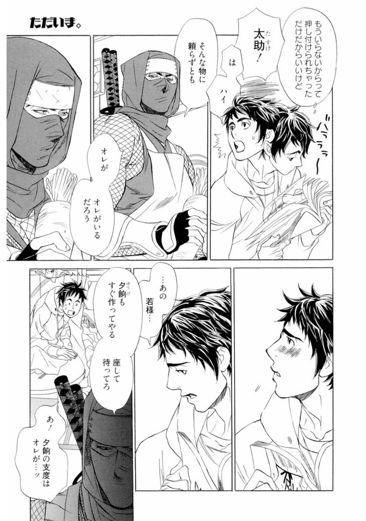 Wakasama Onmitsuchou Jou page 9 full