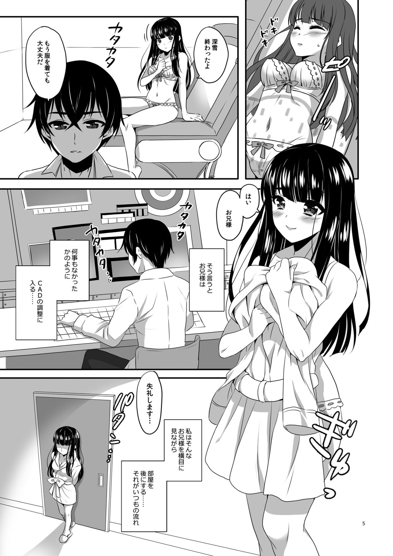 Konya, Miyuki wa Onii-sama to...... page 5 full