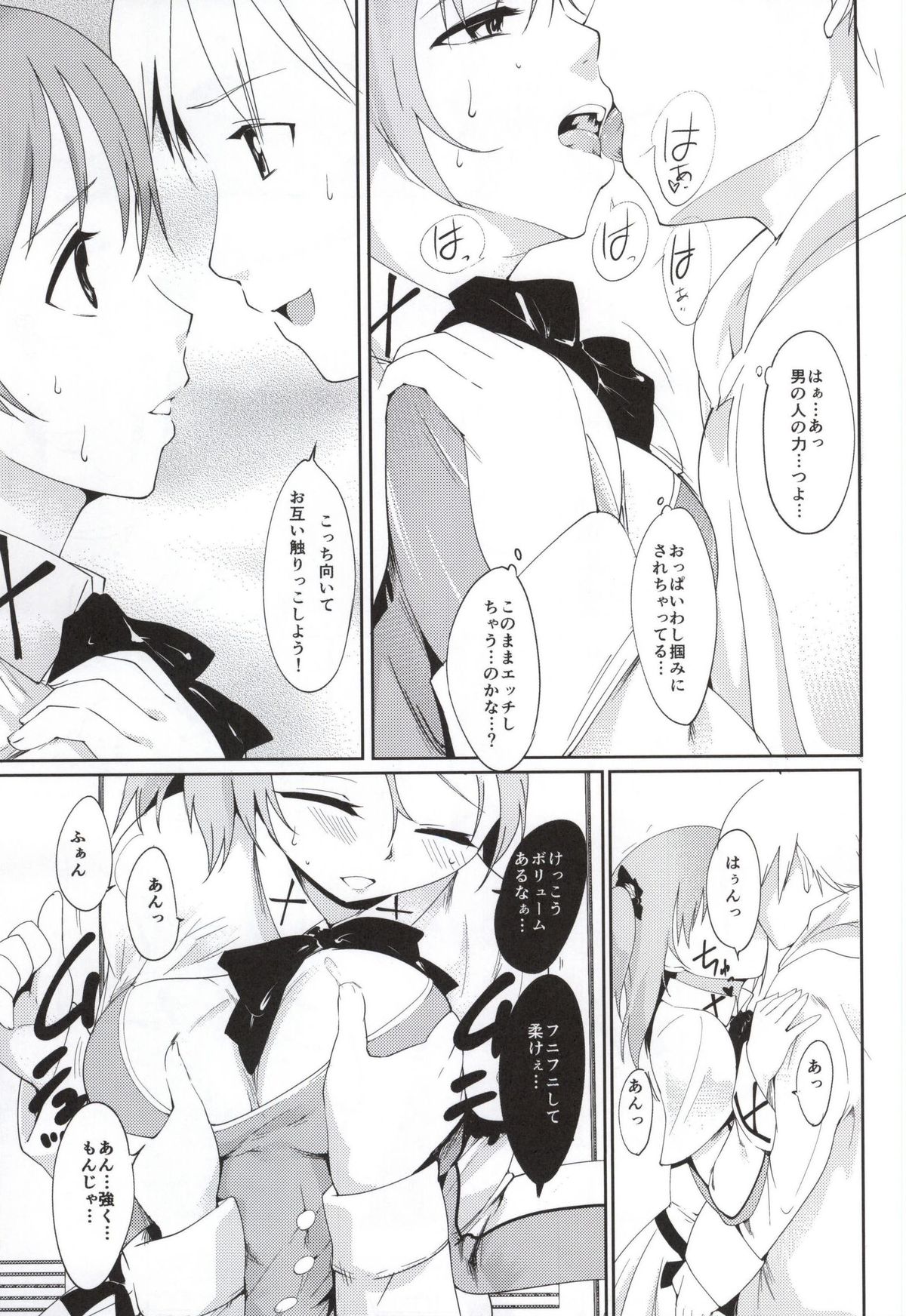 Honoka to Kouishitsu page 10 full