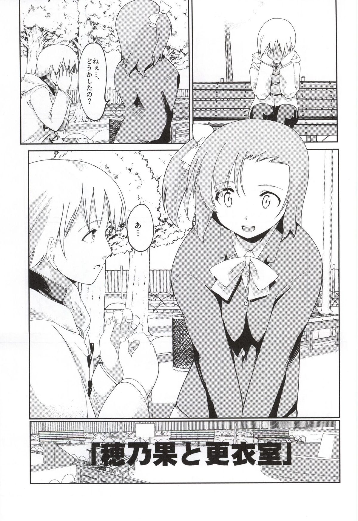 Honoka to Kouishitsu page 2 full