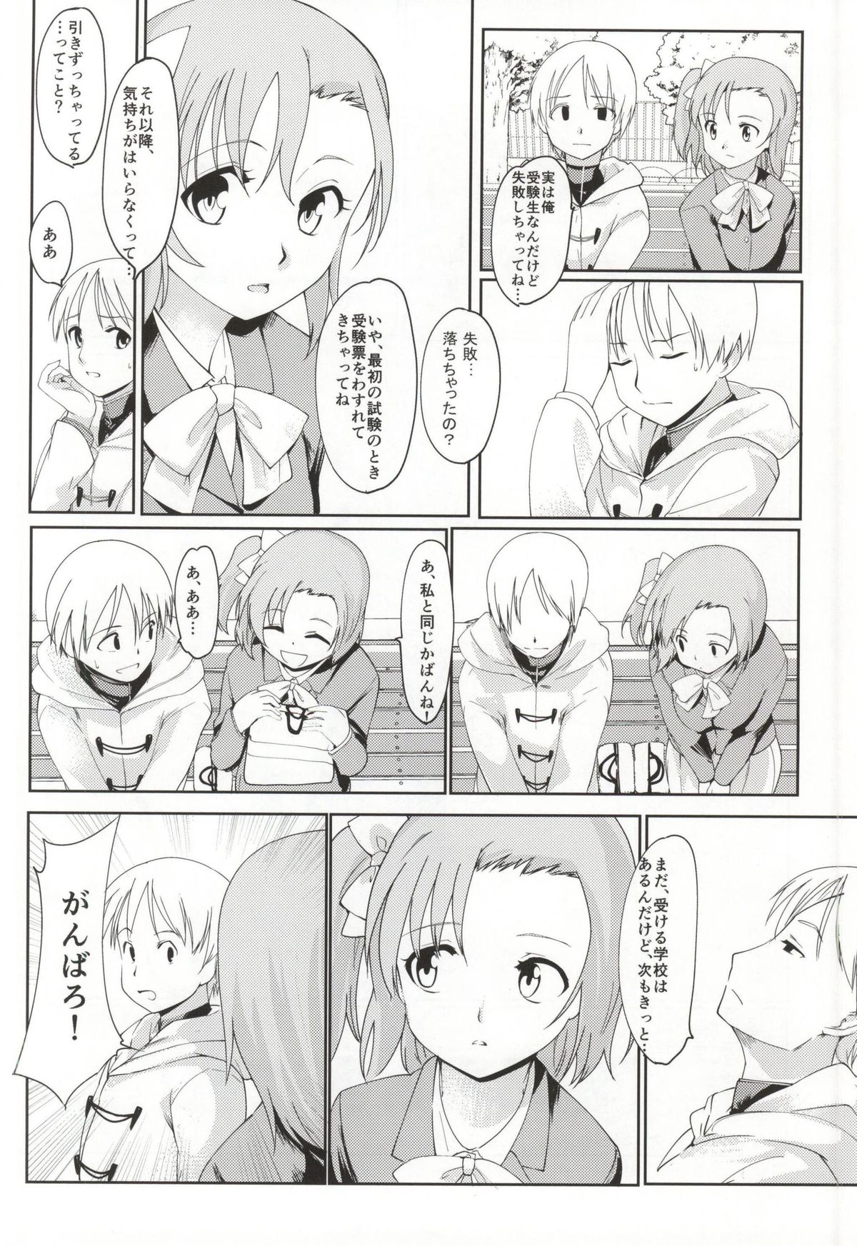 Honoka to Kouishitsu page 3 full