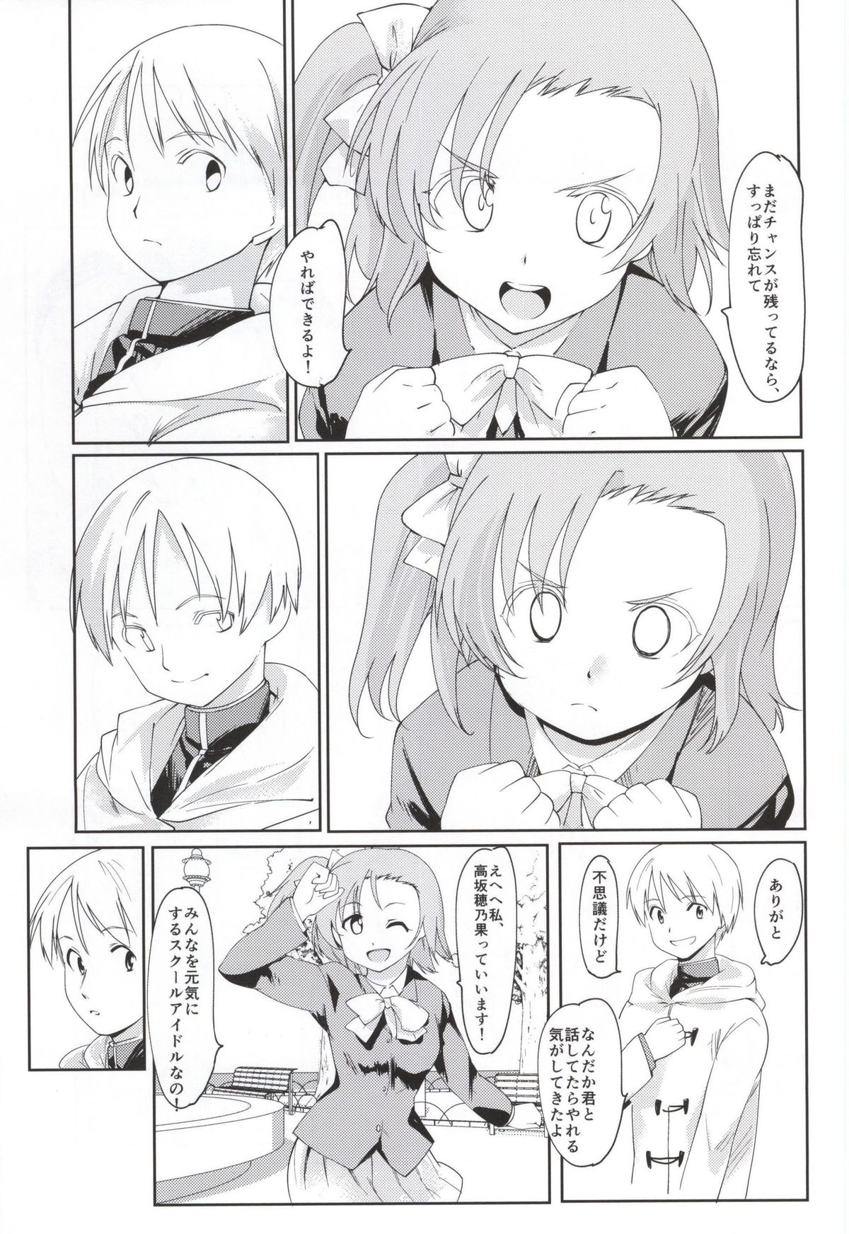 Honoka to Kouishitsu page 4 full