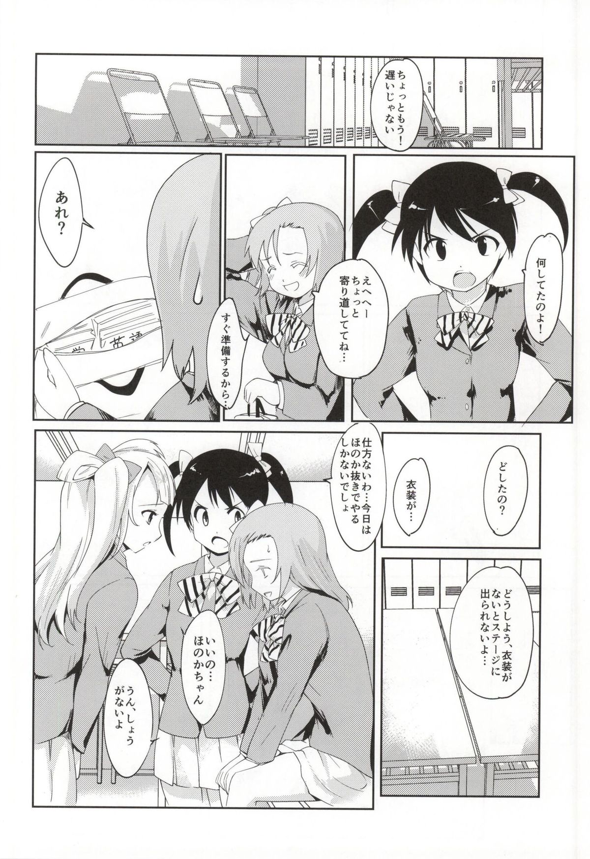 Honoka to Kouishitsu page 5 full