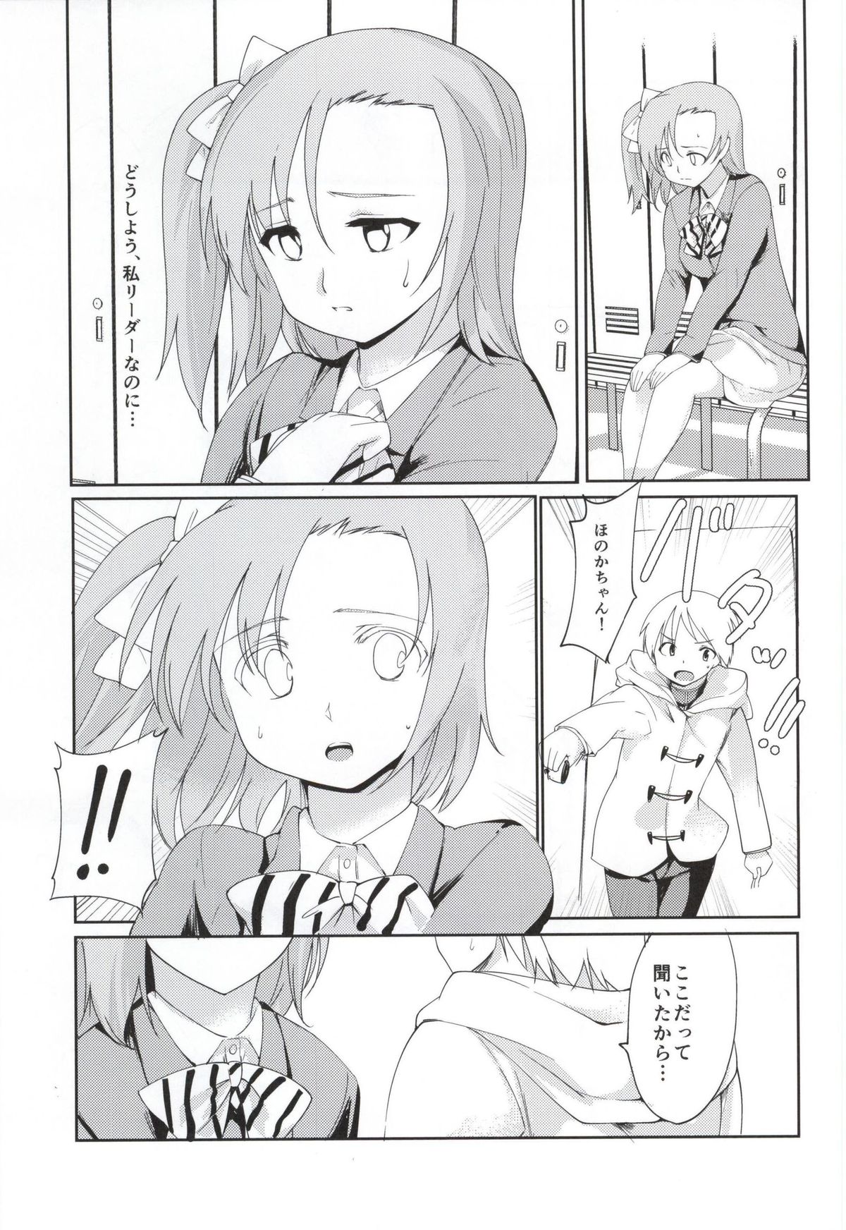 Honoka to Kouishitsu page 6 full