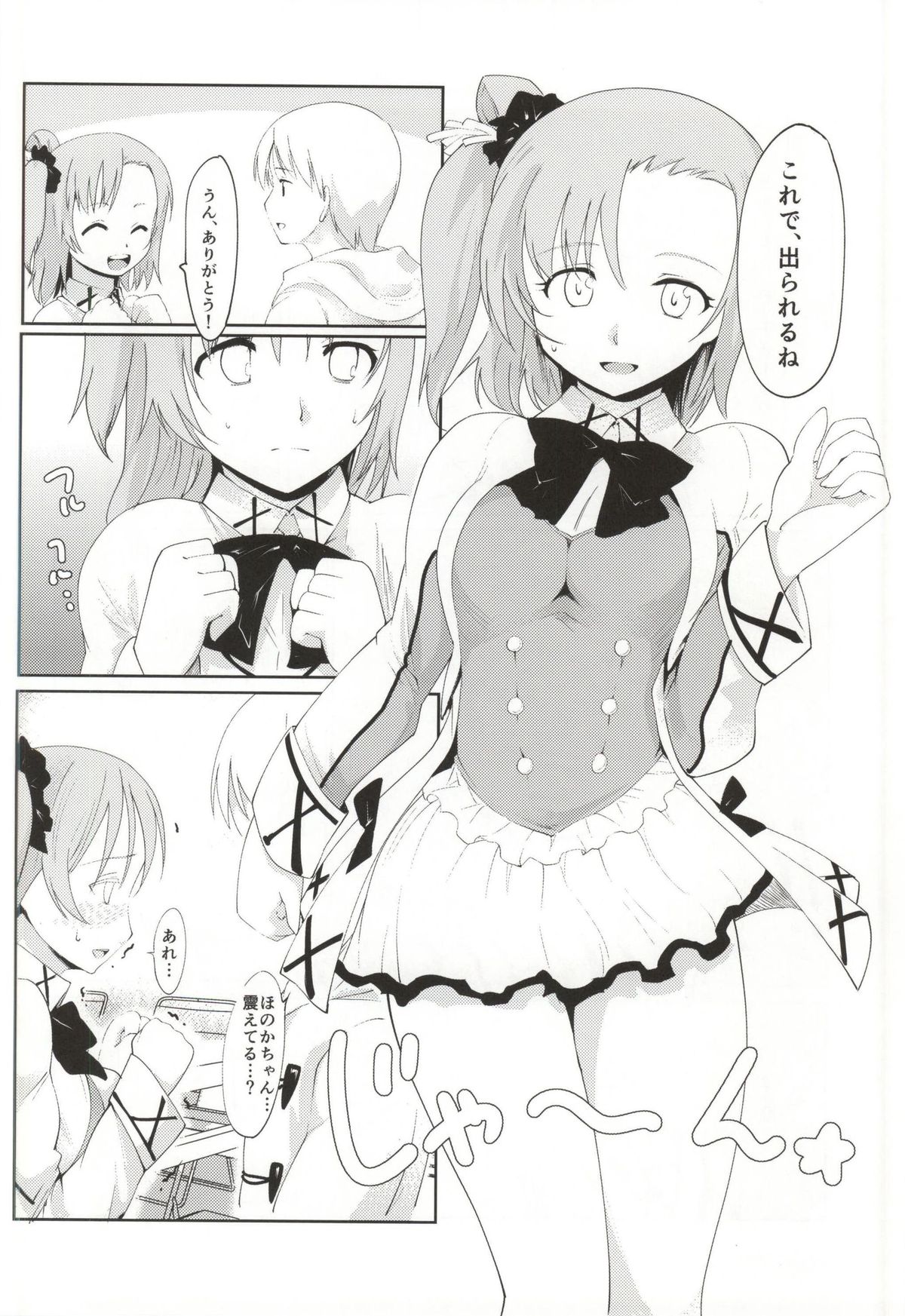 Honoka to Kouishitsu page 7 full