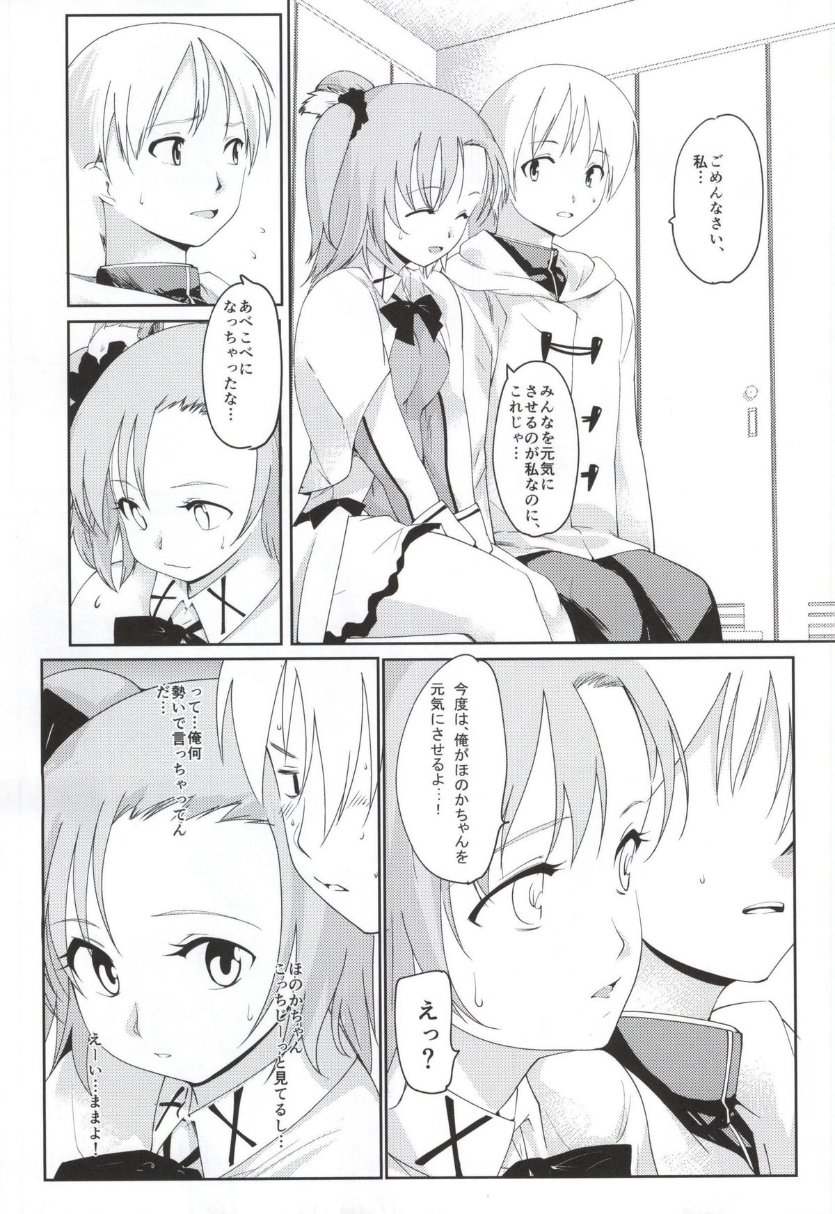 Honoka to Kouishitsu page 8 full