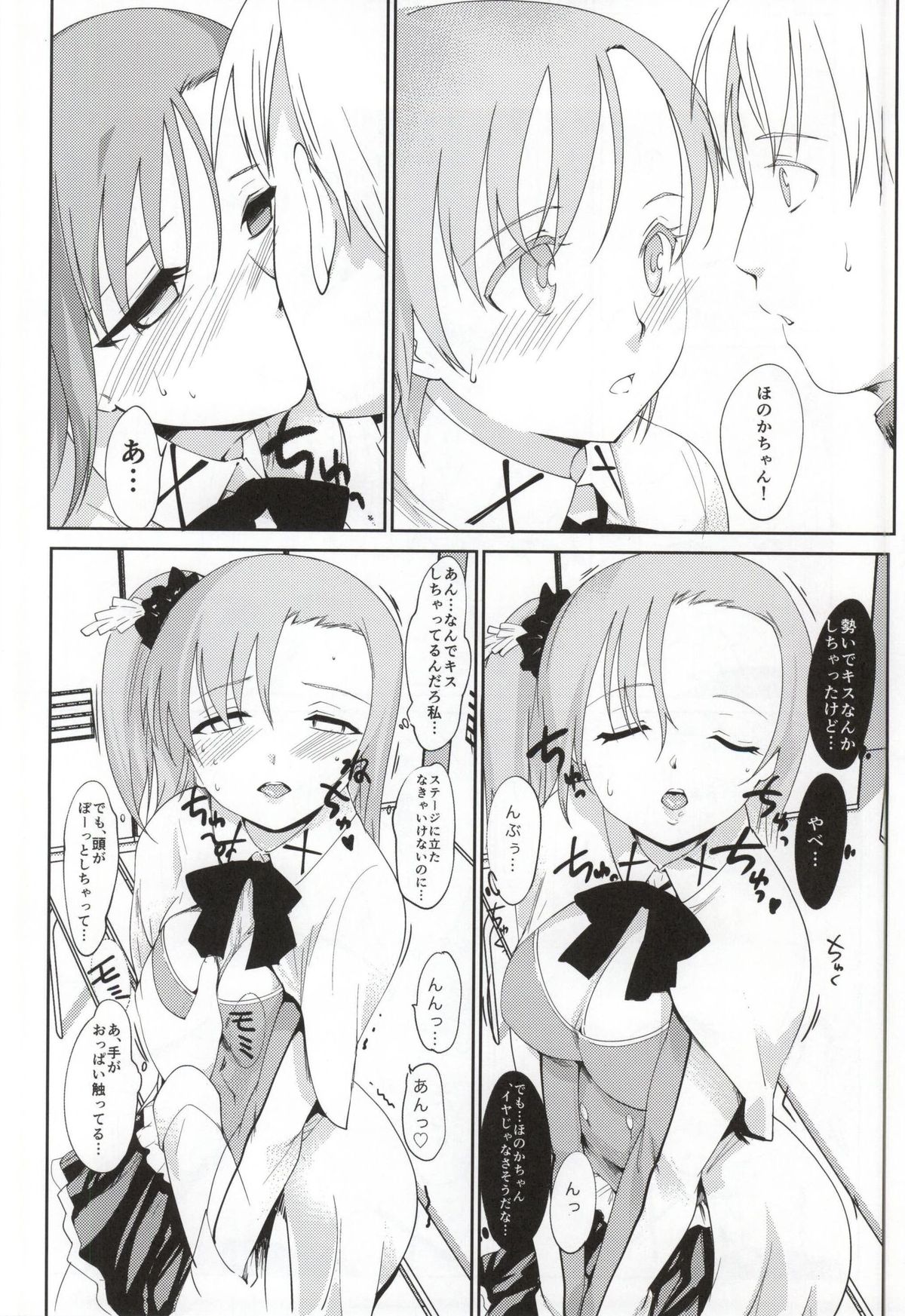 Honoka to Kouishitsu page 9 full