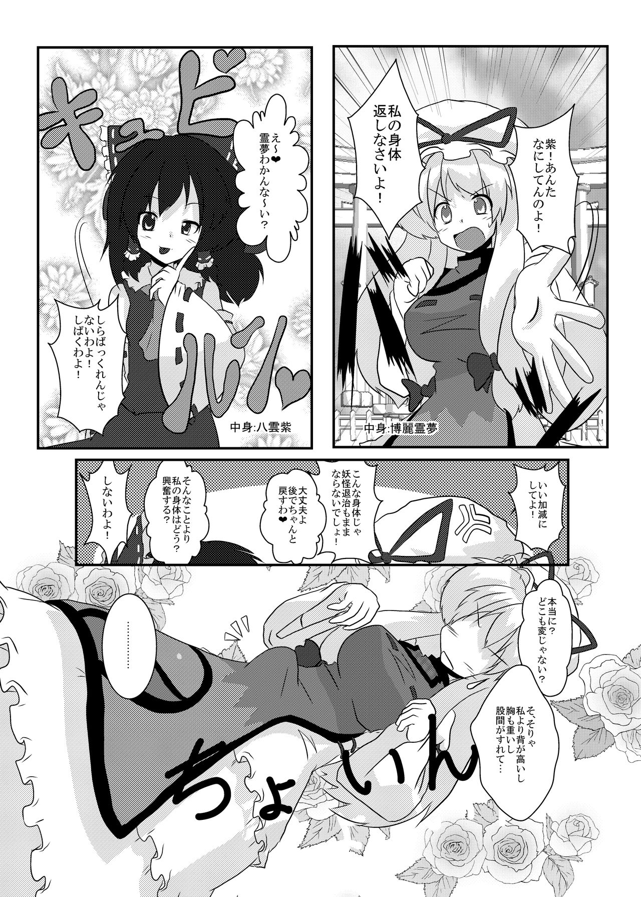 Touhou Shinkoutetsu 83 page 3 full