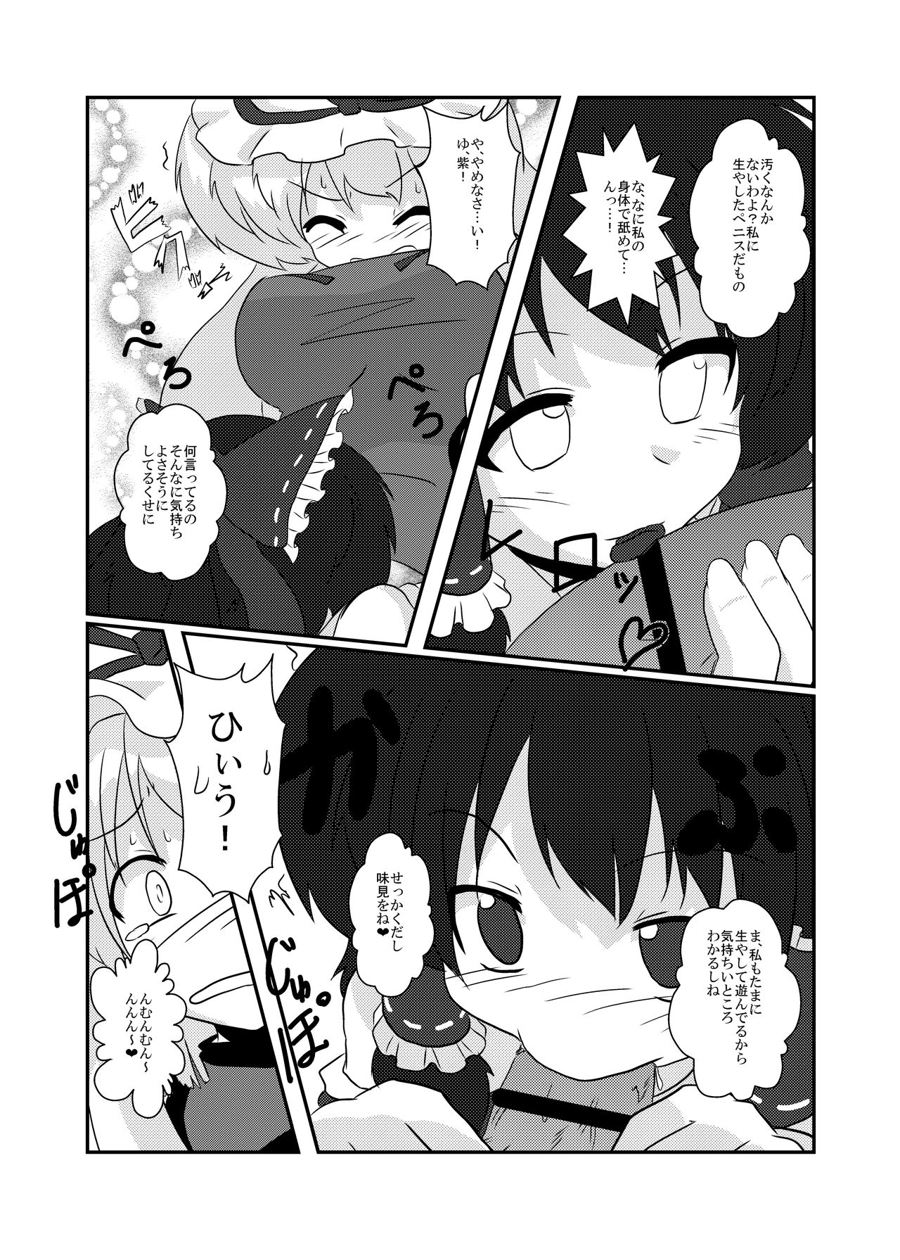 Touhou Shinkoutetsu 83 page 5 full