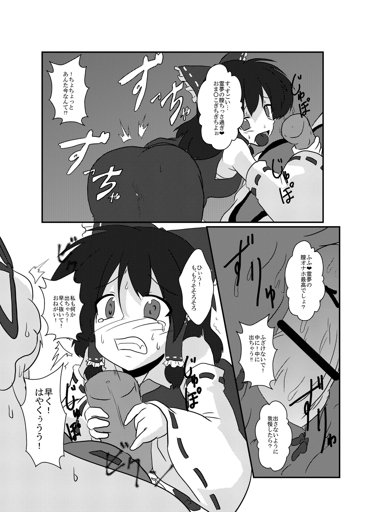 Touhou Shinkoutetsu 83 page 9 full