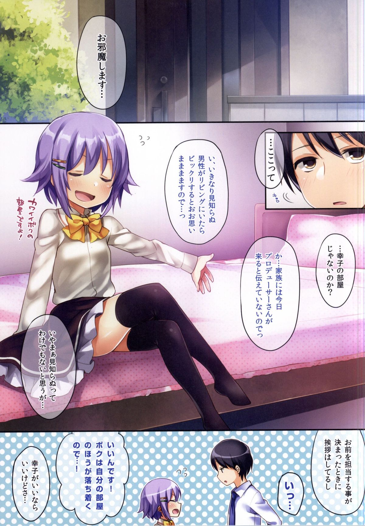 Boku Datte Onnanoko Nandesukara ne! page 2 full