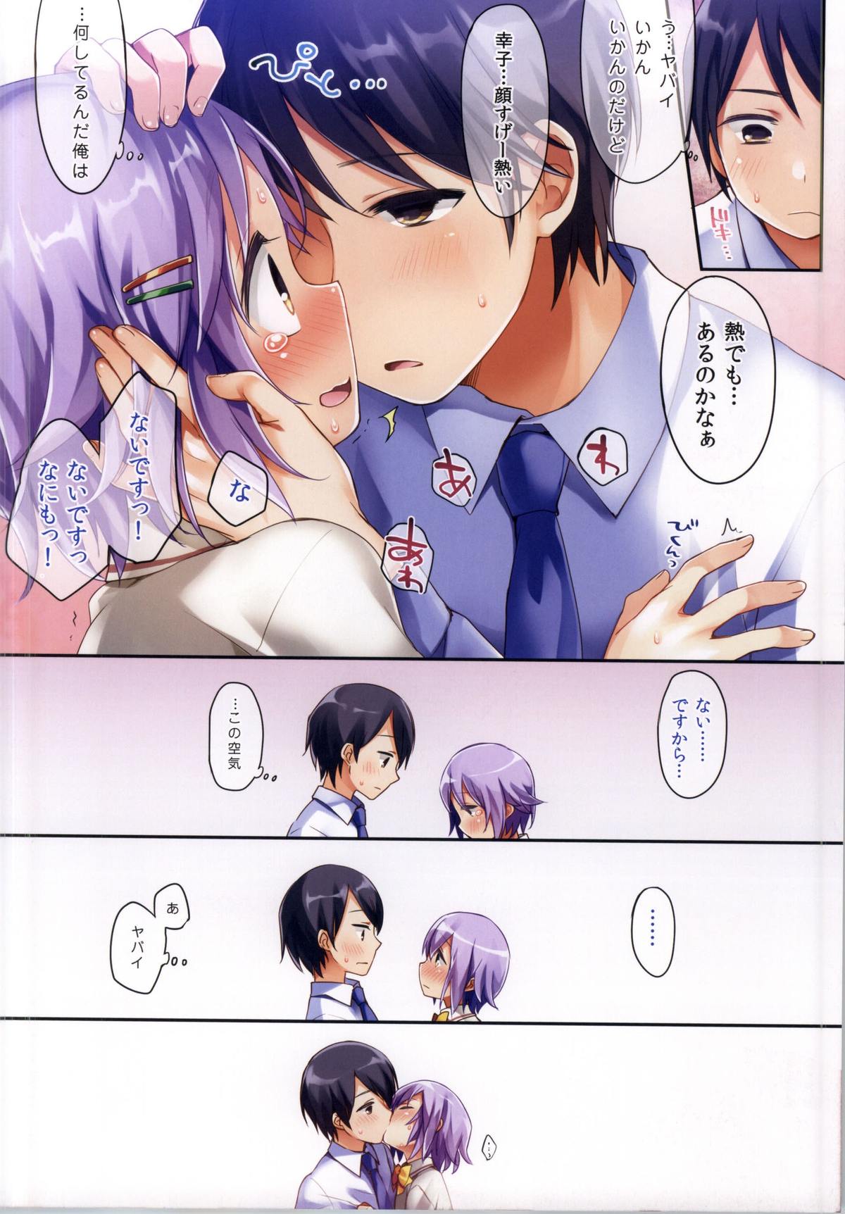 Boku Datte Onnanoko Nandesukara ne! page 5 full