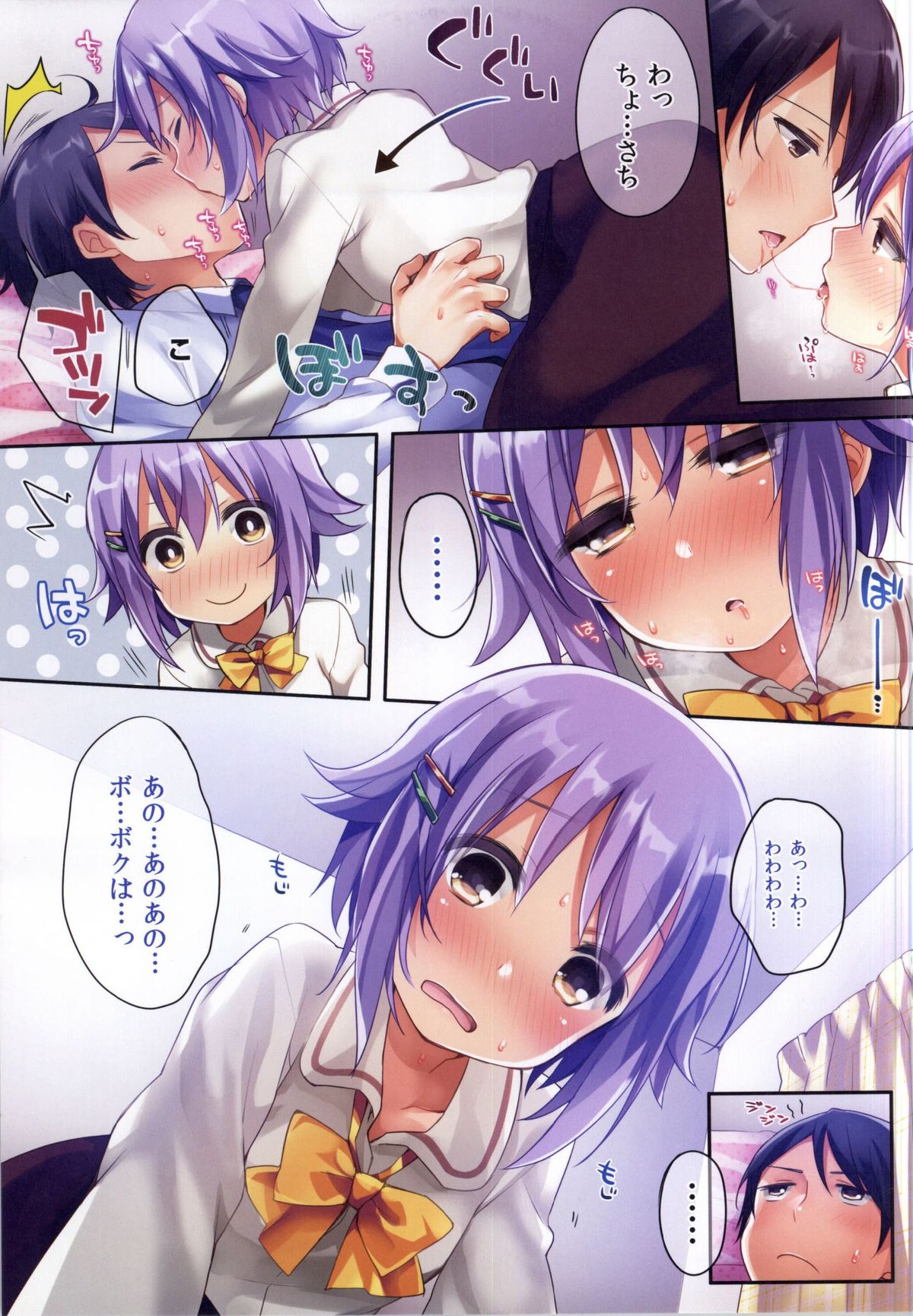 Boku Datte Onnanoko Nandesukara ne! page 6 full