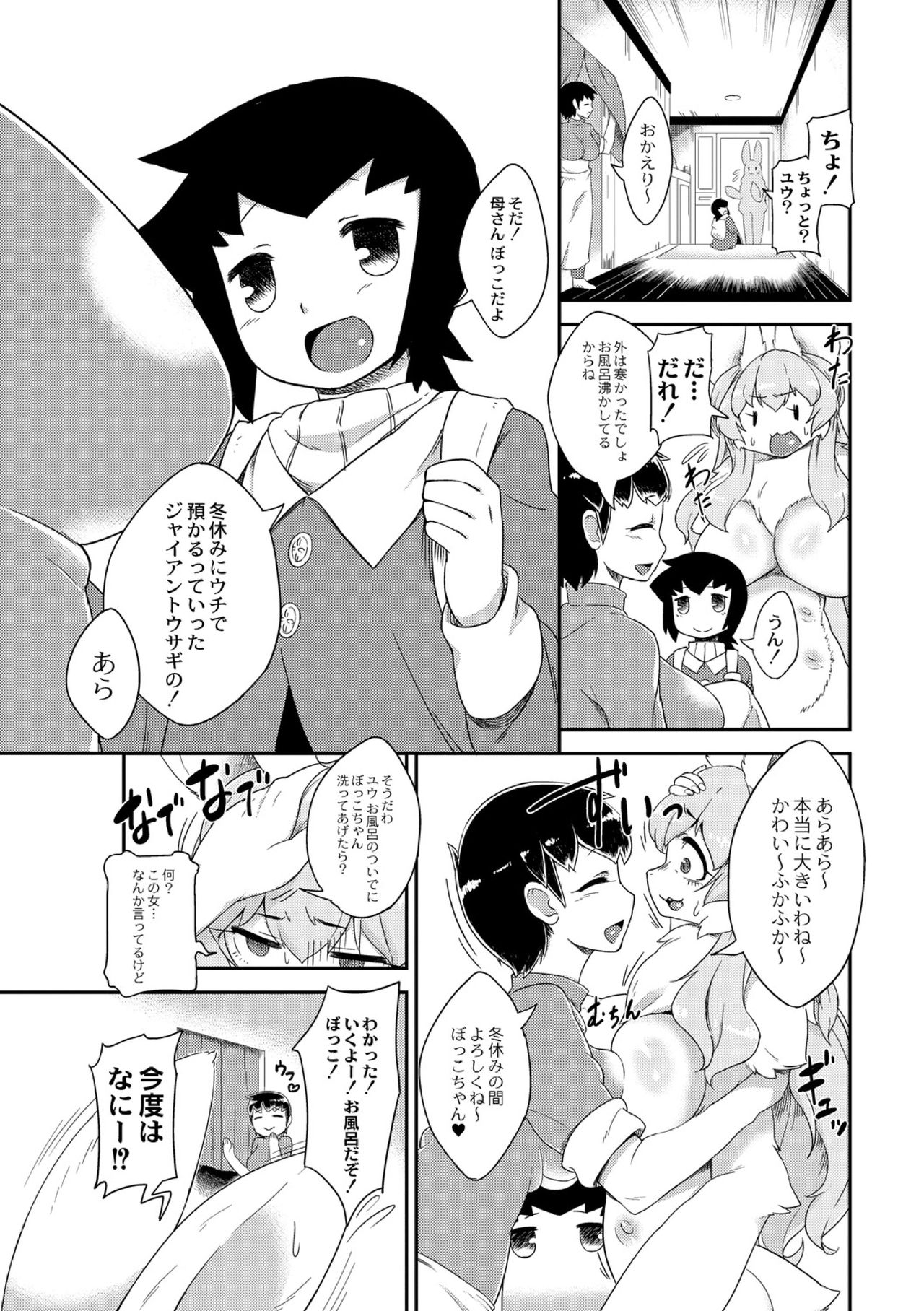 Bokko no Fuyuyasumi page 3 full
