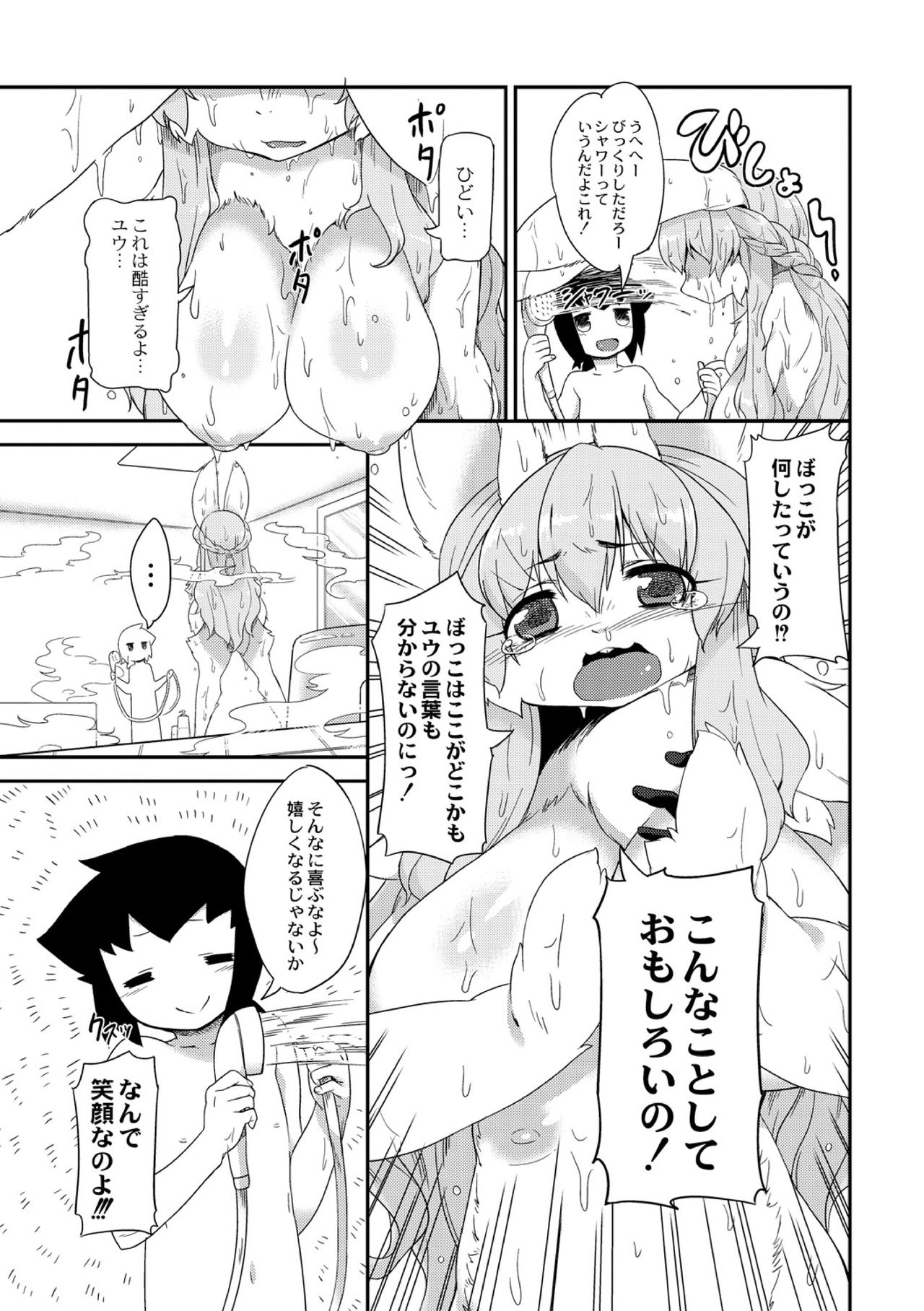 Bokko no Fuyuyasumi page 5 full