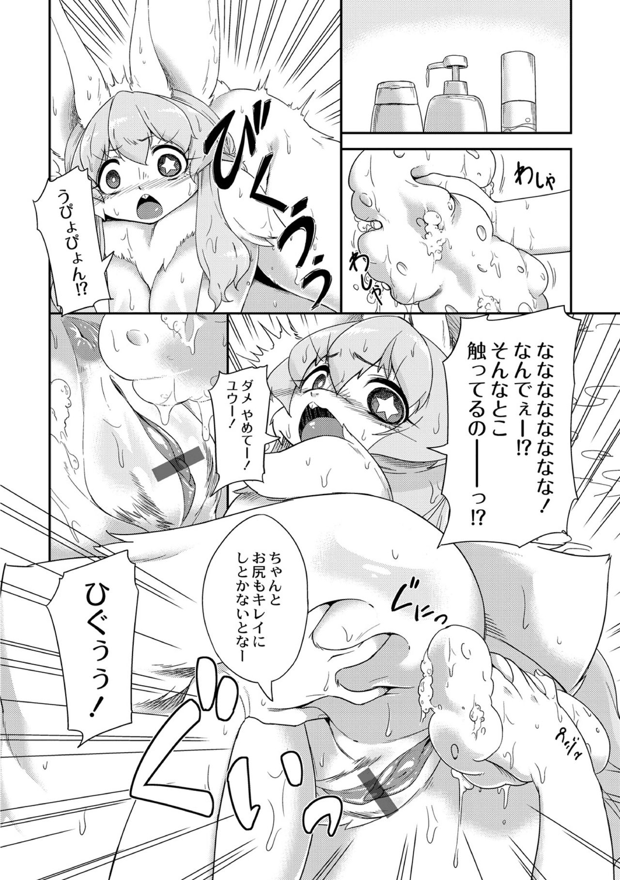 Bokko no Fuyuyasumi page 8 full