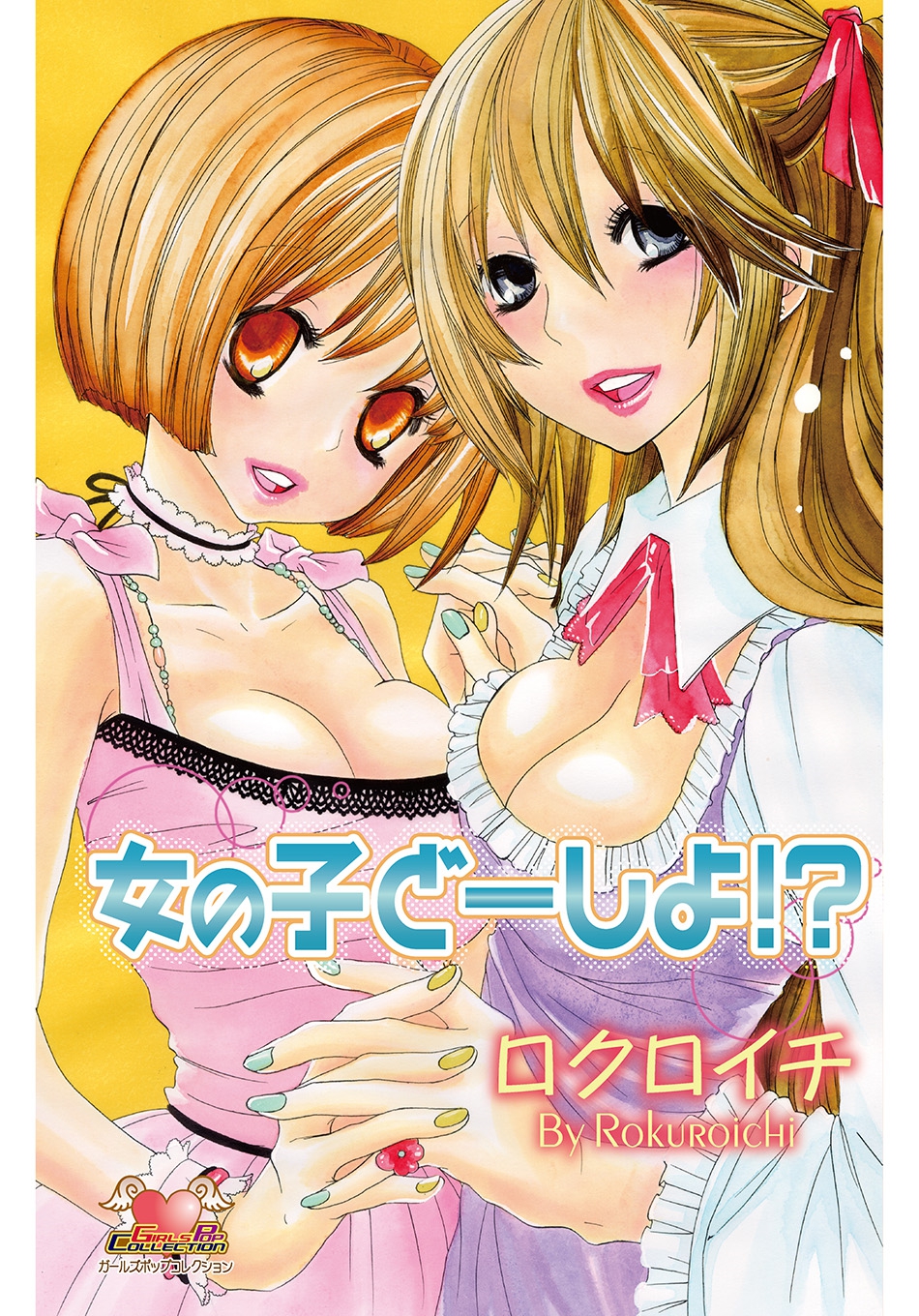 Onnanoko Doushiyo!? page 1 full