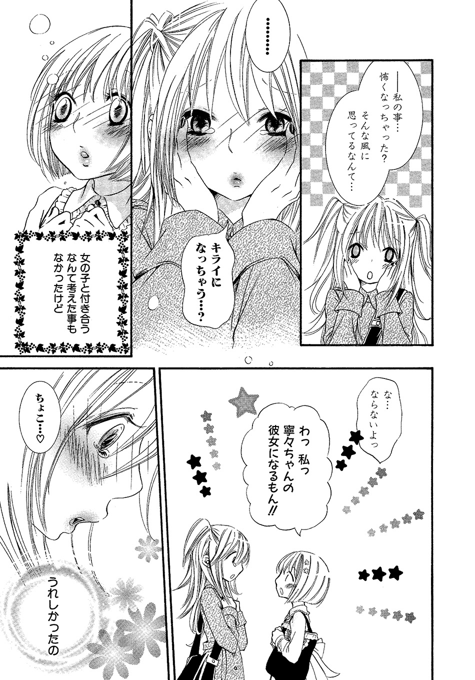 Onnanoko Doushiyo!? page 10 full