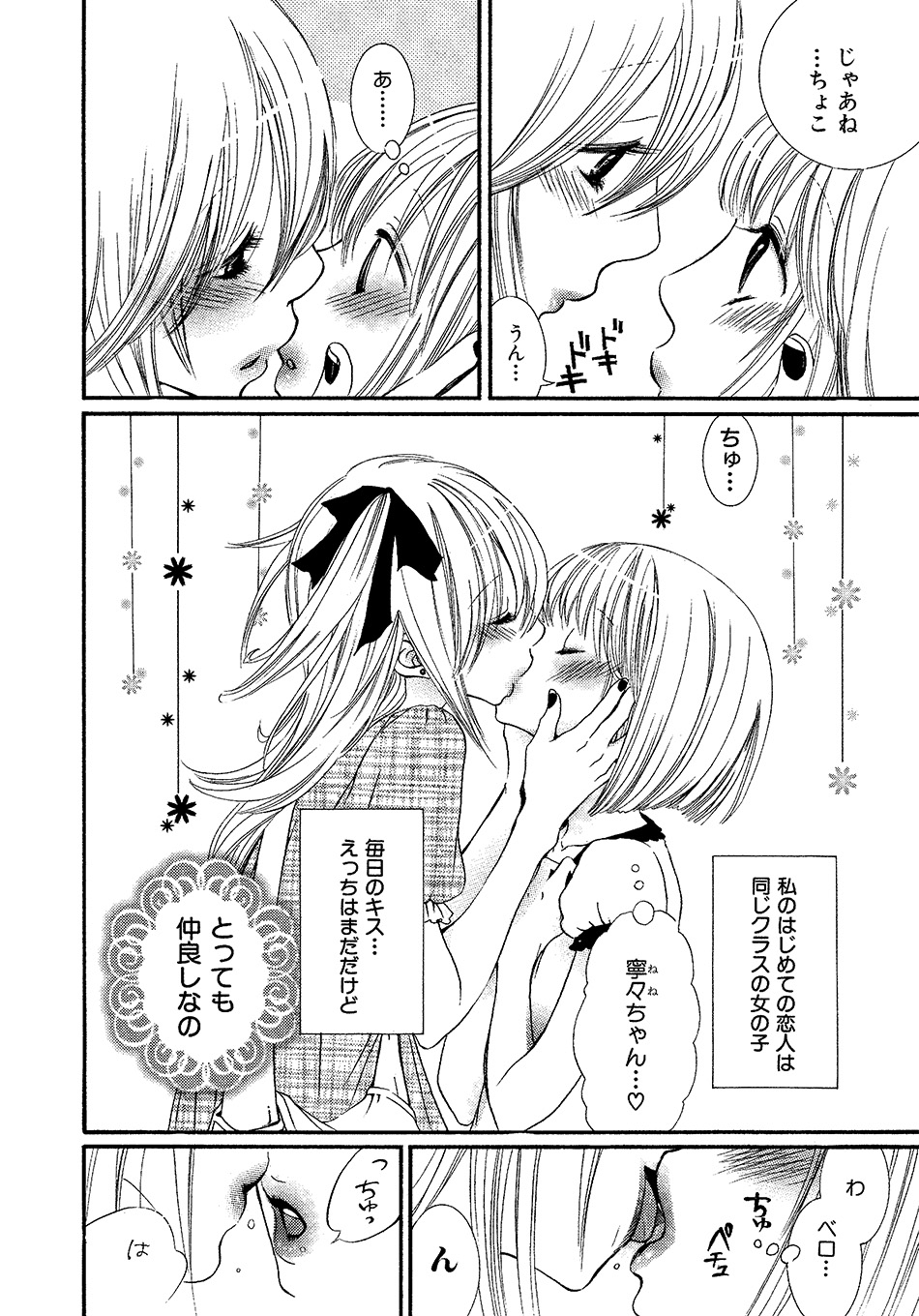 Onnanoko Doushiyo!? page 5 full
