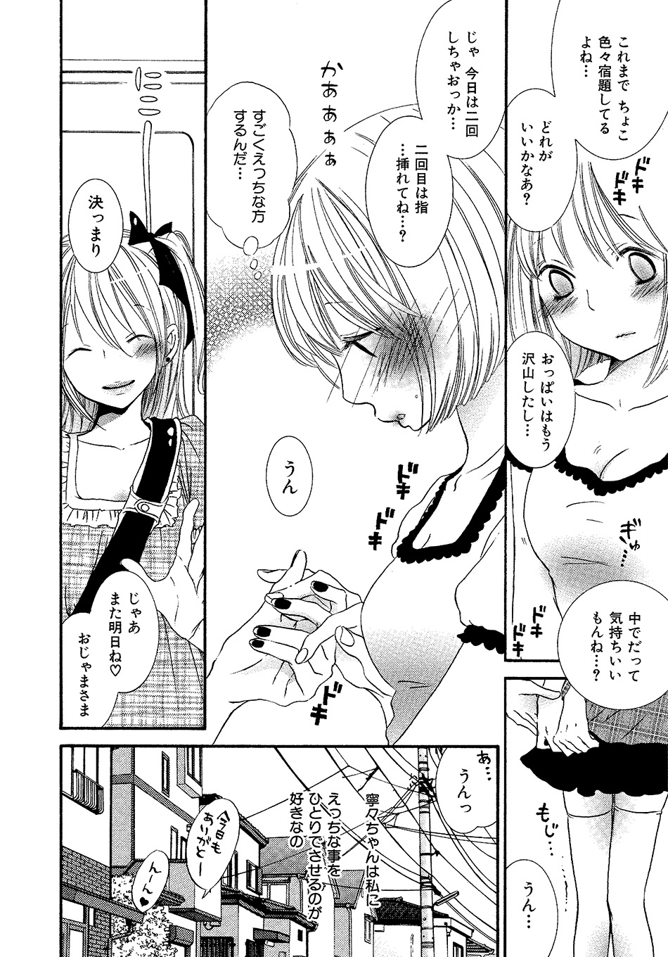 Onnanoko Doushiyo!? page 7 full